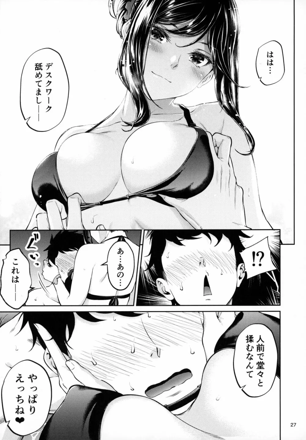 職場の先輩 Page.26