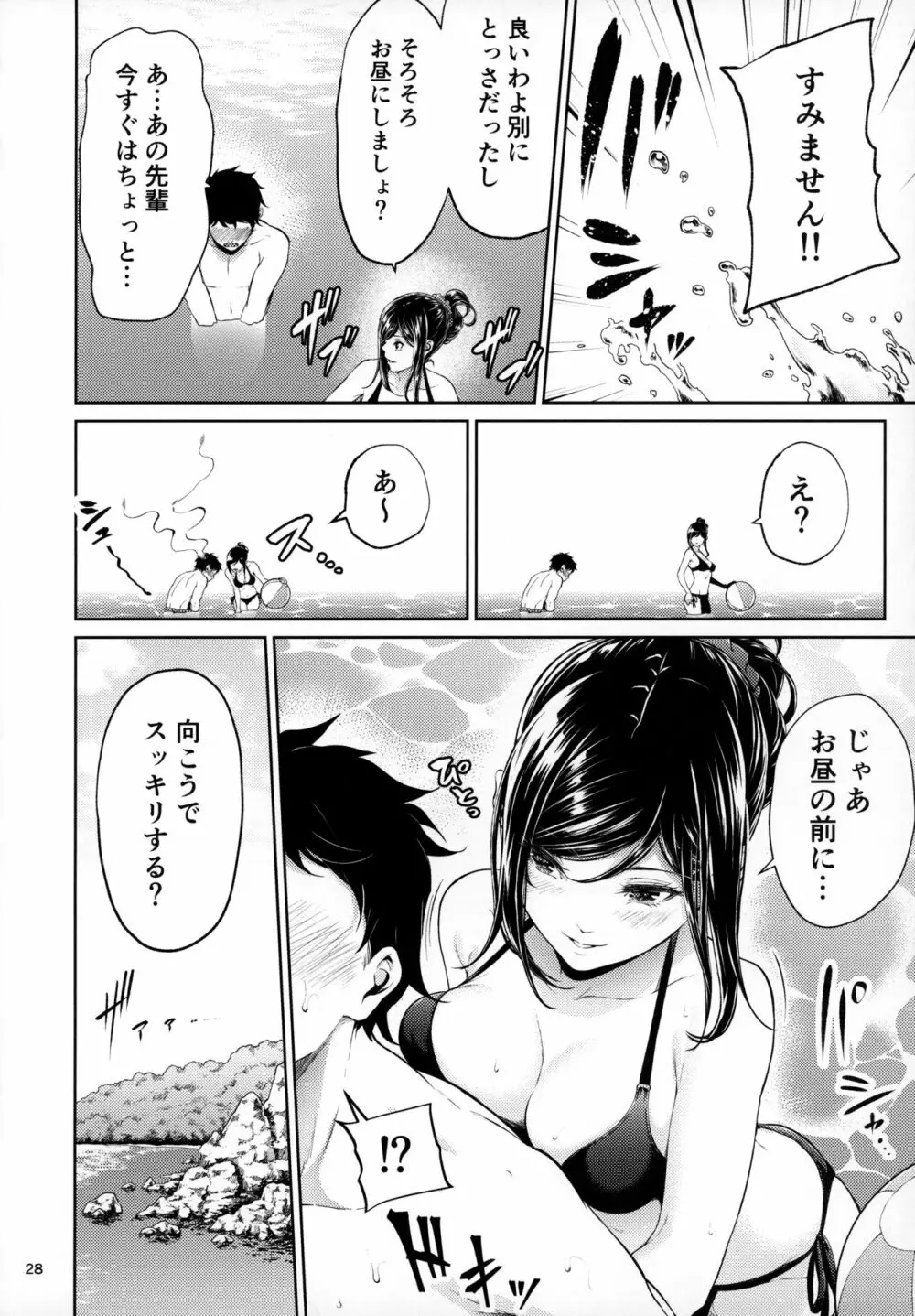 職場の先輩 Page.27