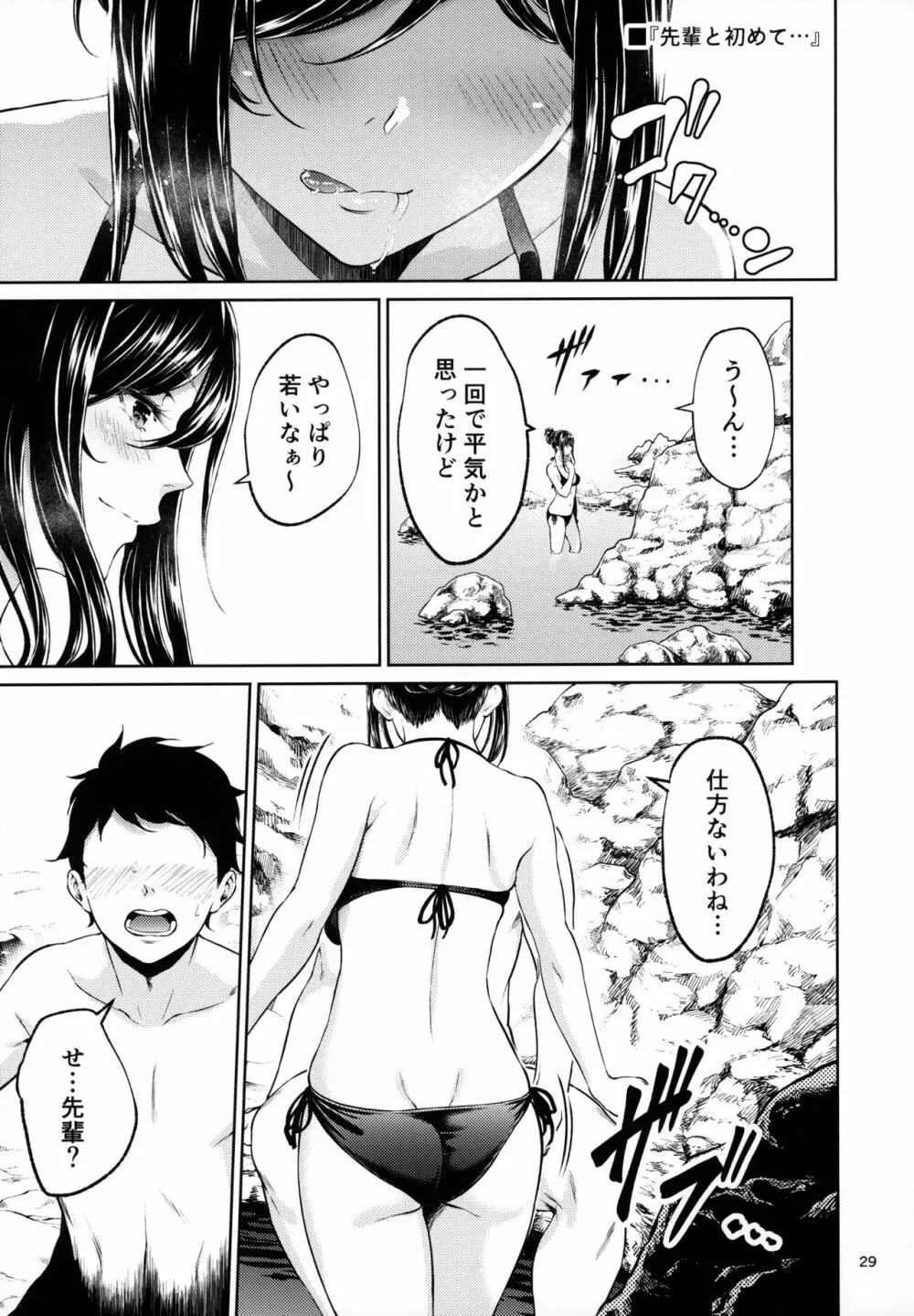 職場の先輩 Page.28