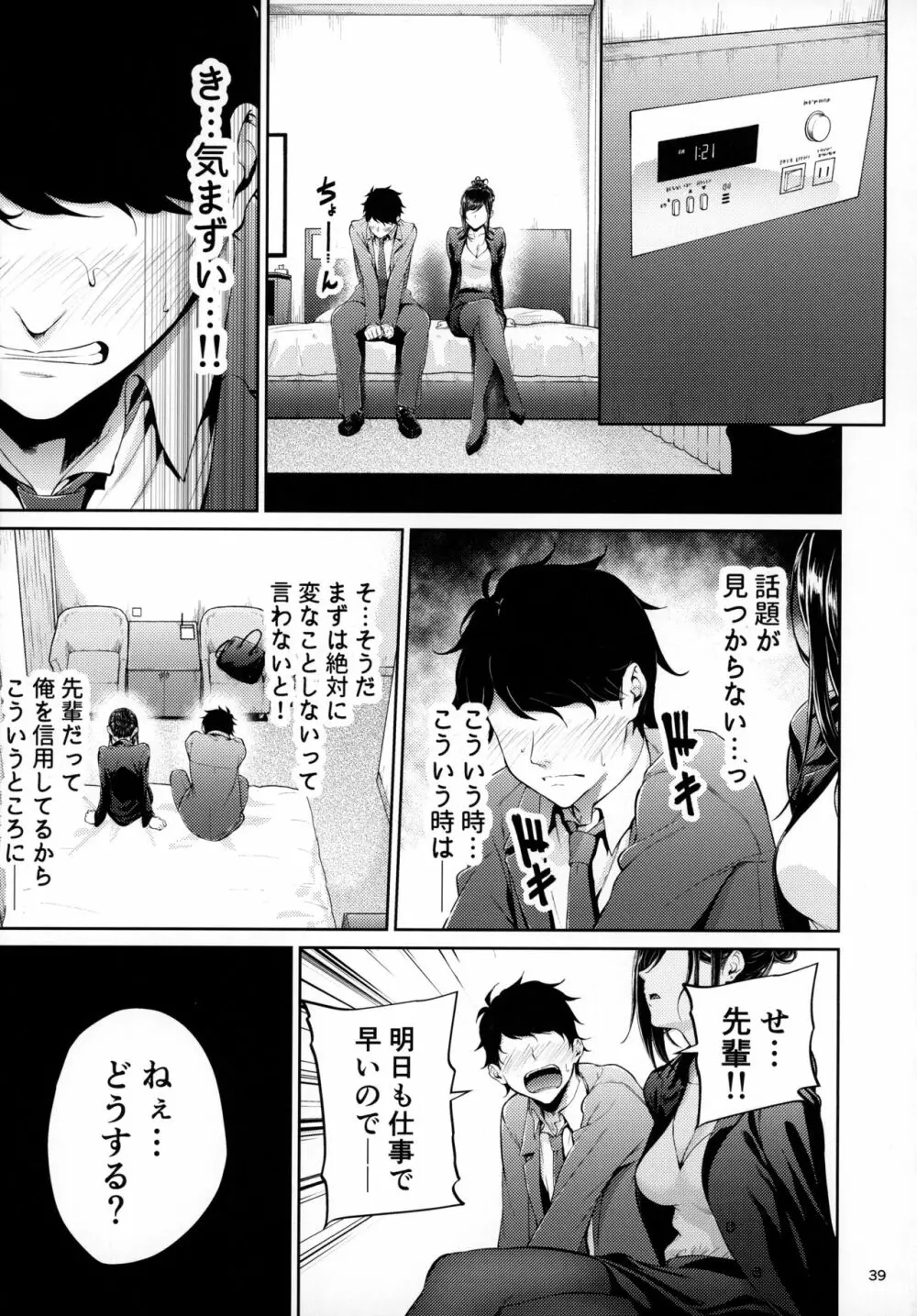 職場の先輩 Page.38