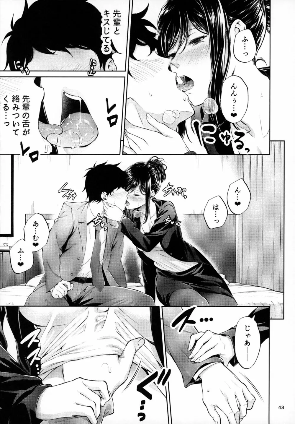 職場の先輩 Page.42