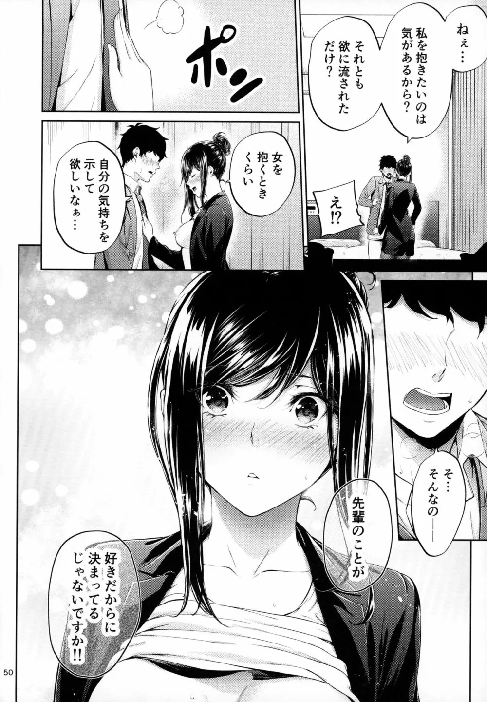 職場の先輩 Page.49