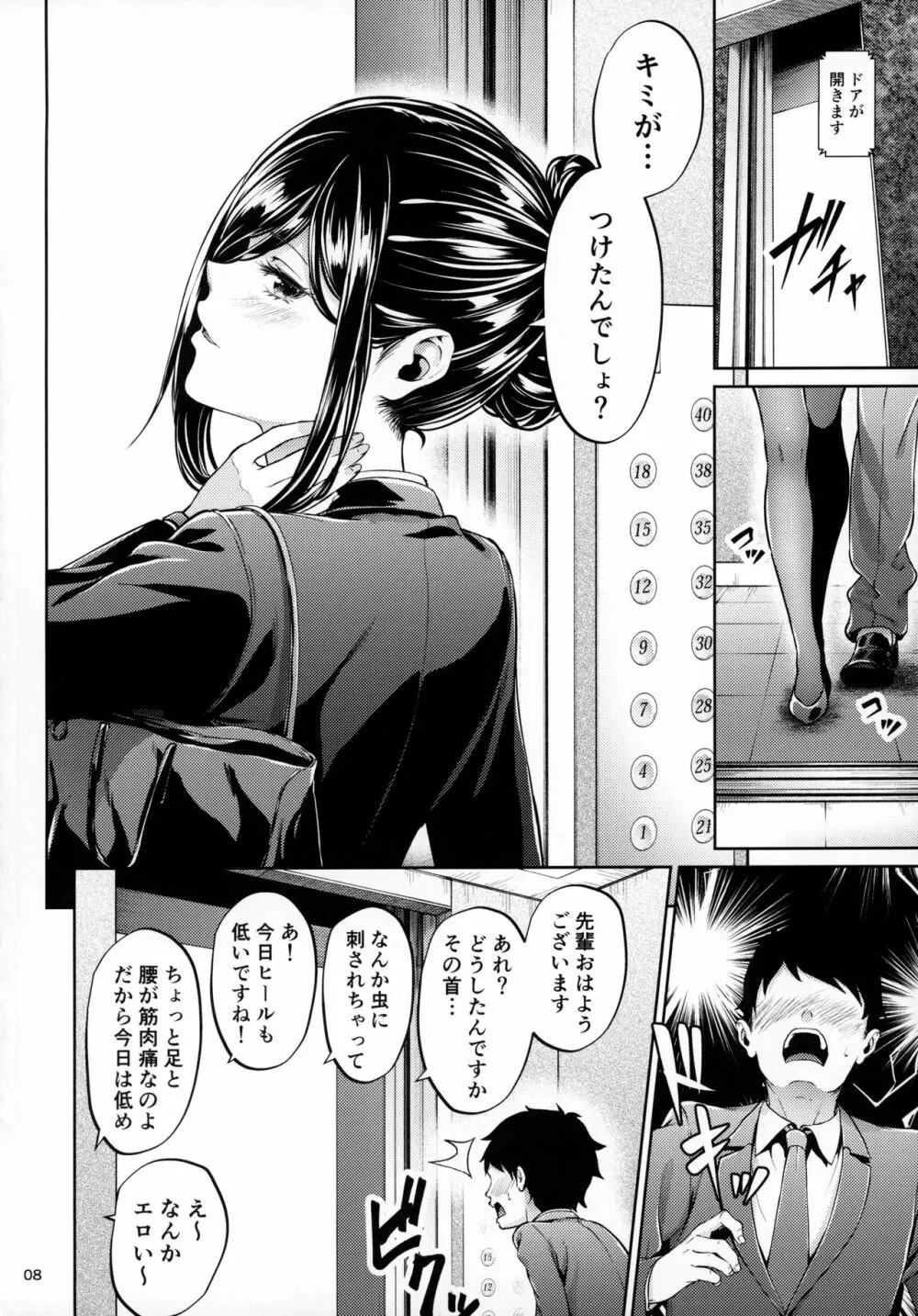 職場の先輩 Page.7