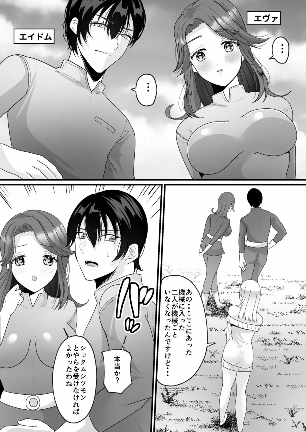 女体化でタイムスリップ!?原始世界で悪友と夫婦生活!? - 同人誌 - エロ漫画 - NyaHentai