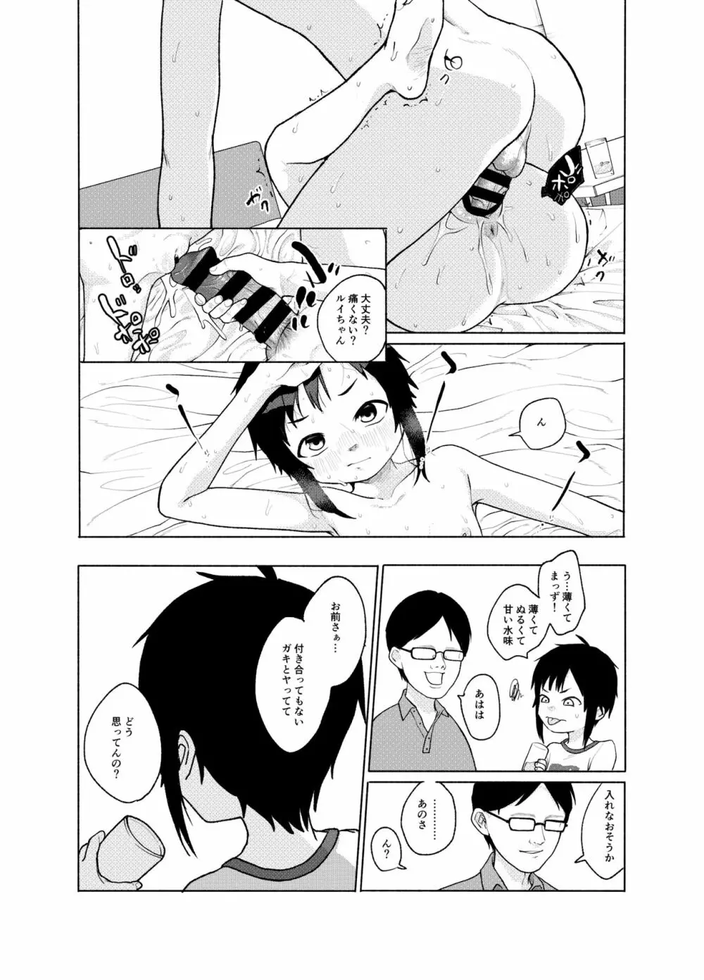 この子が、こう!! Page.20