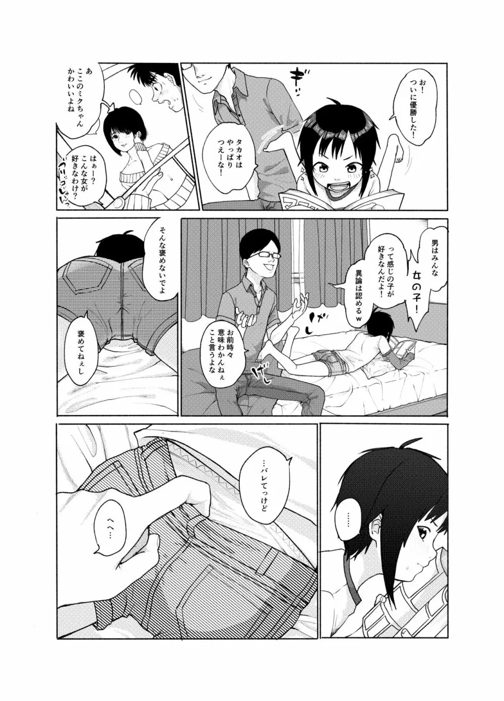 この子が、こう!! Page.3