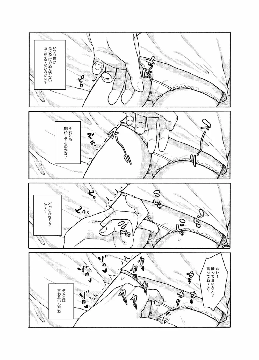 この子が、こう!! Page.5