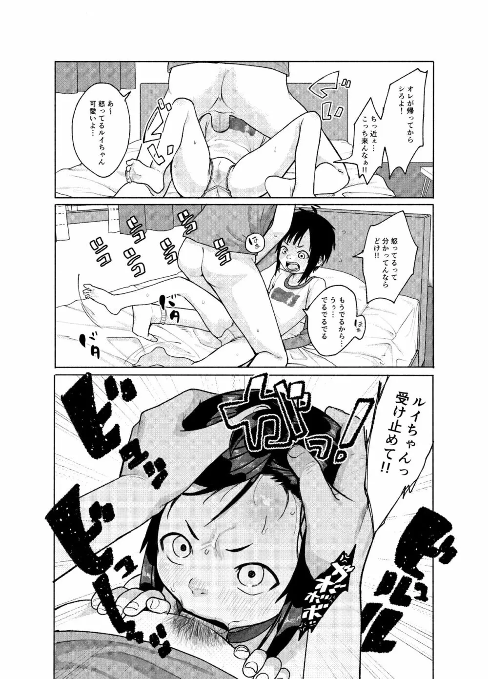 この子が、こう!! Page.7