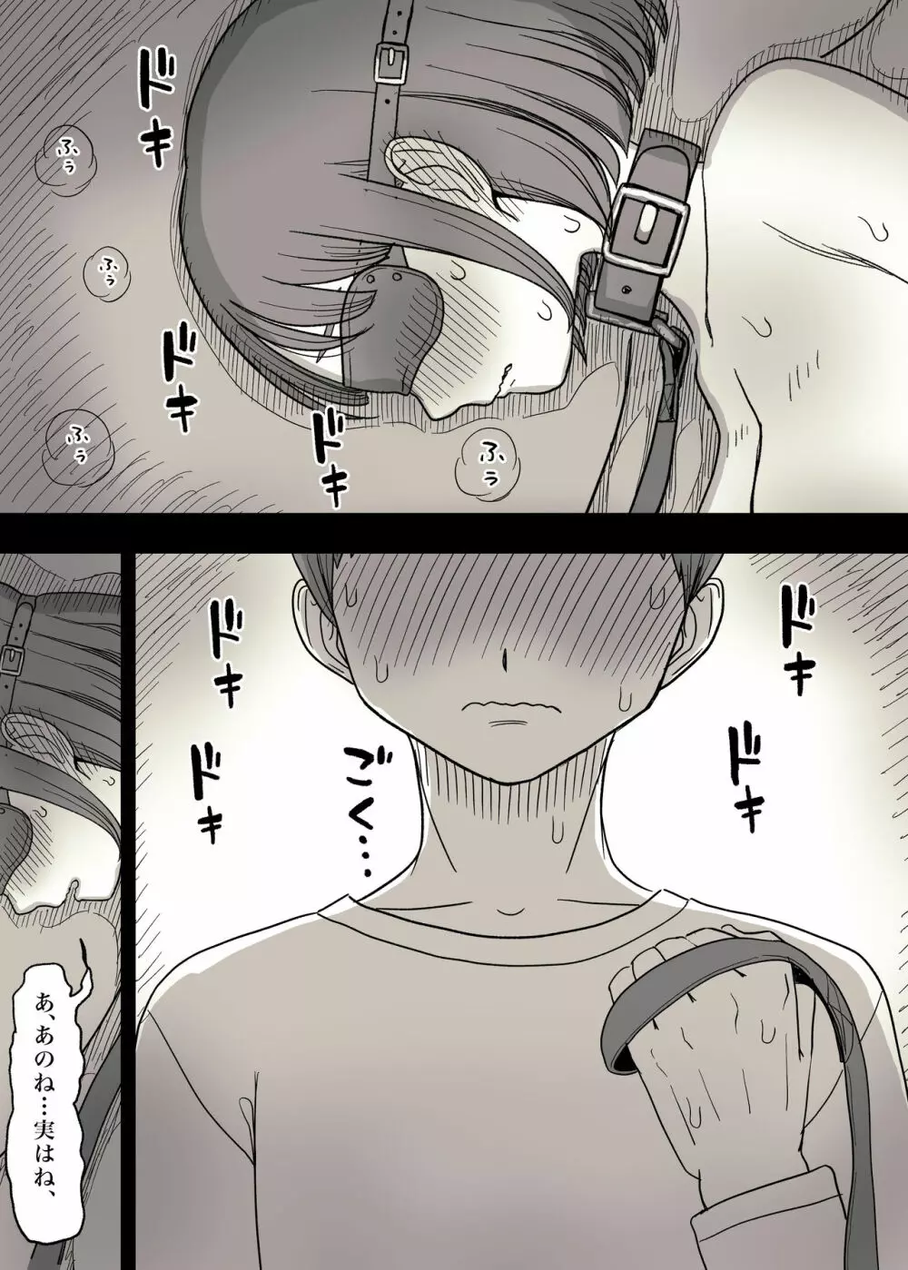 隠れM女子の草食彼氏S育日記 Page.47