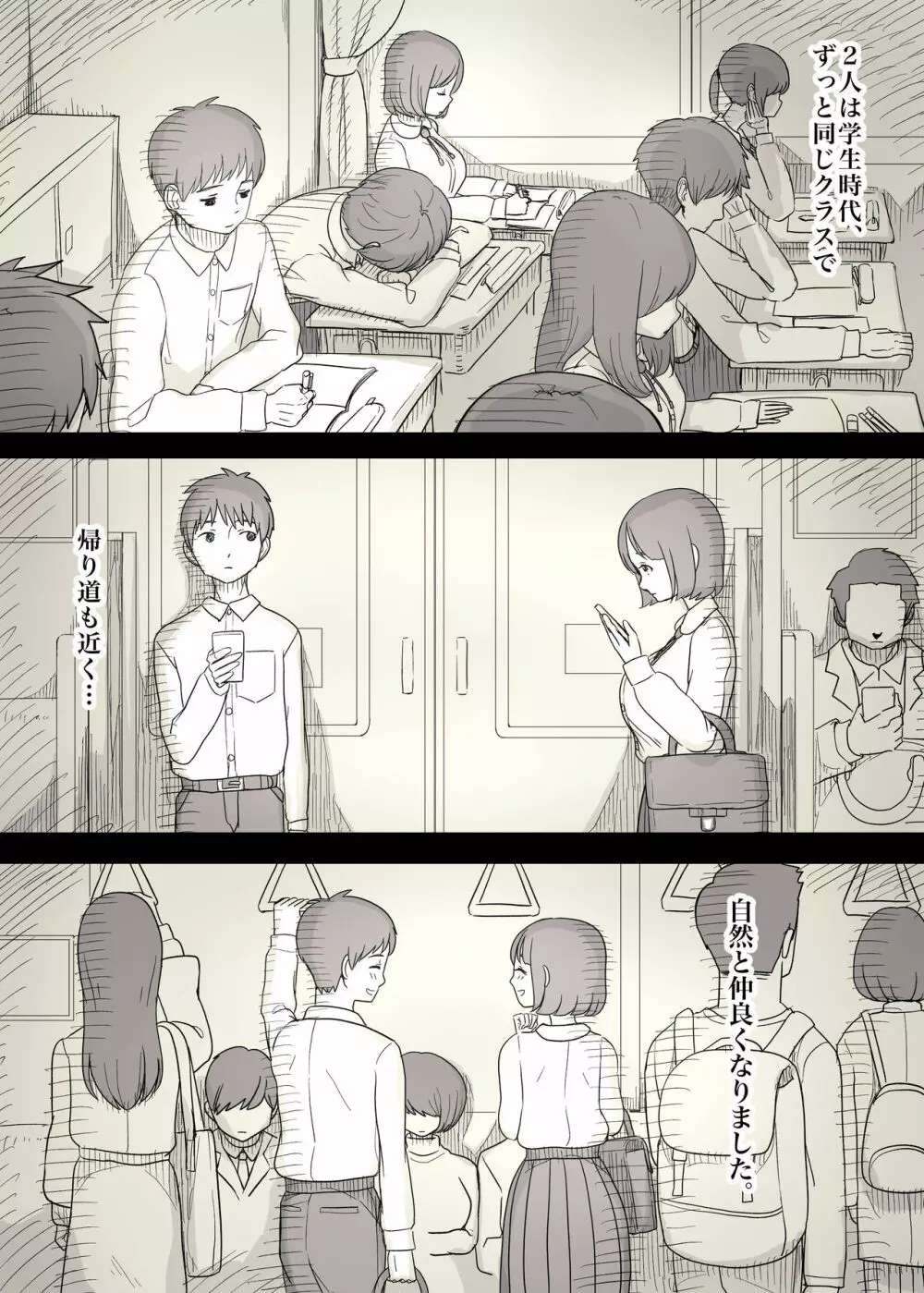 隠れM女子の草食彼氏S育日記 Page.5