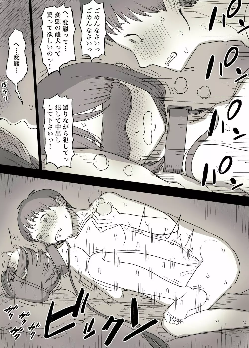 隠れM女子の草食彼氏S育日記 Page.50