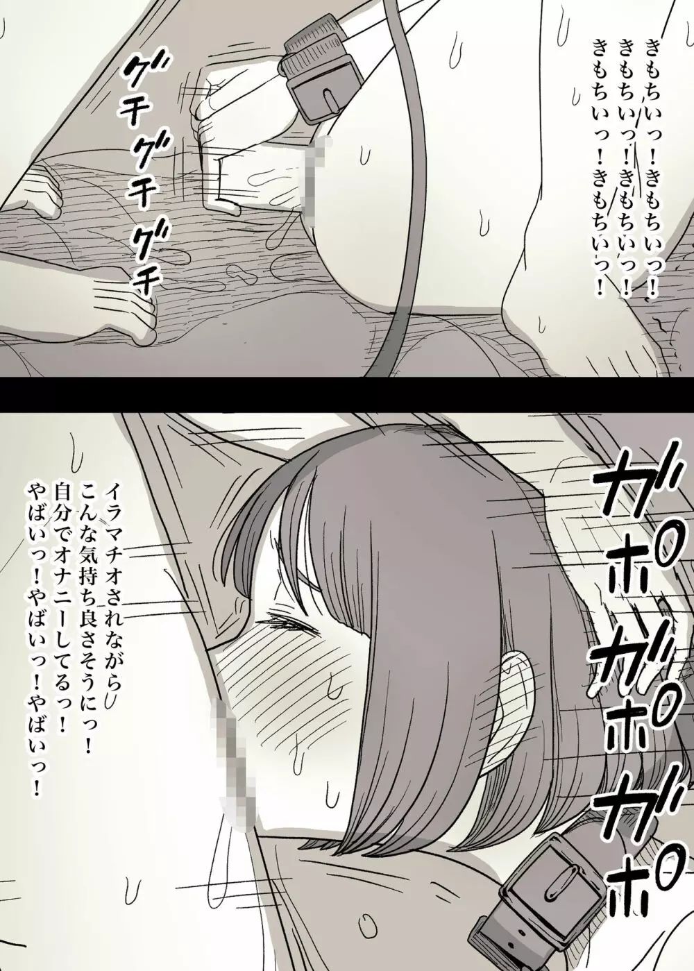 隠れM女子の草食彼氏S育日記 Page.67