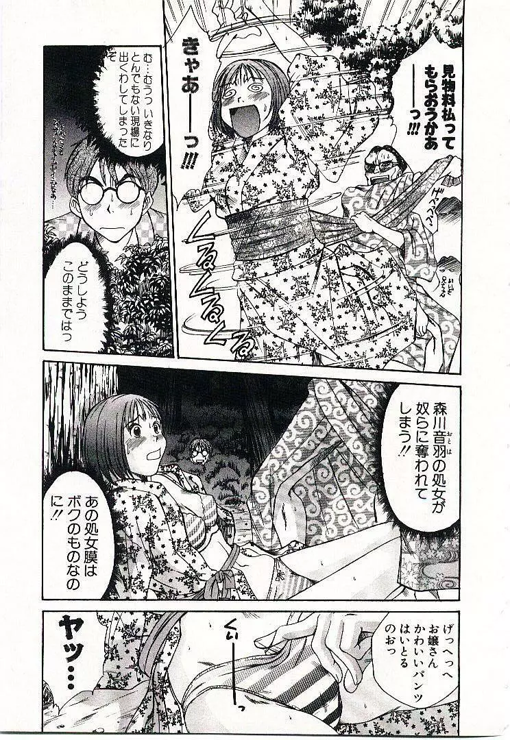 ボクの女子寮日記 Page.108