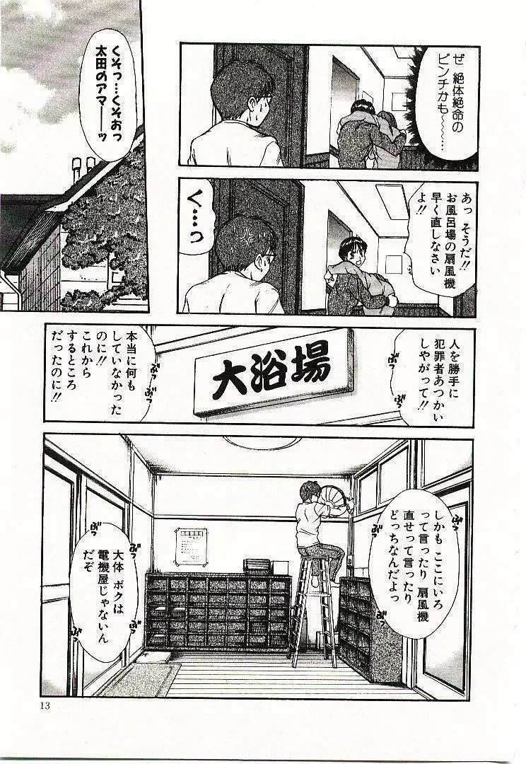 ボクの女子寮日記 Page.14