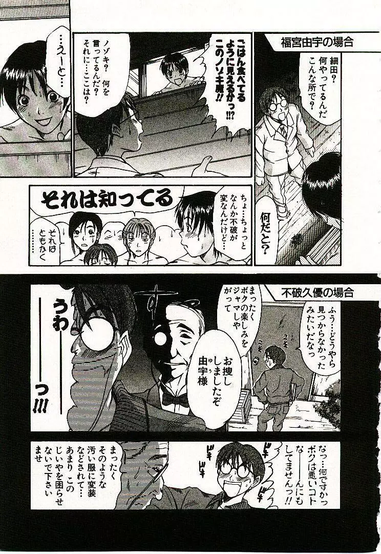 ボクの女子寮日記 Page.140