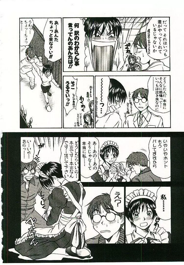 ボクの女子寮日記 Page.147