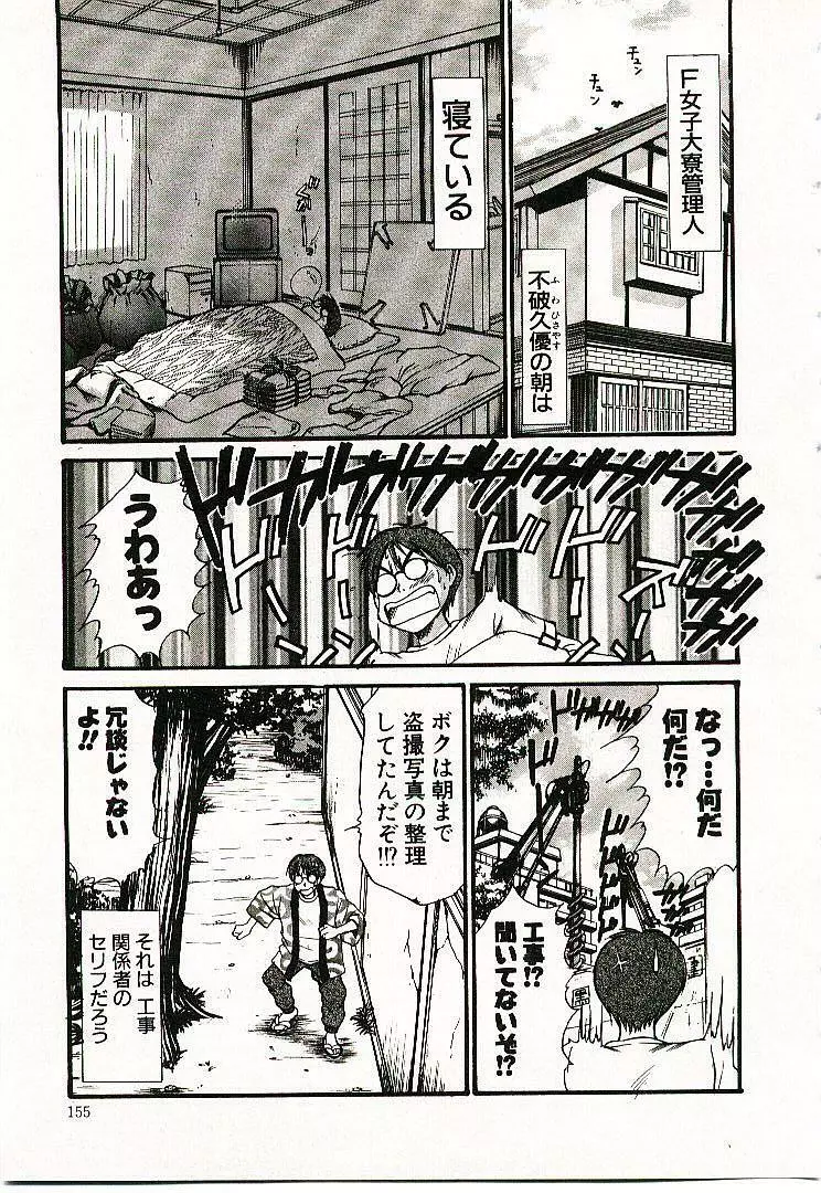 ボクの女子寮日記 Page.156