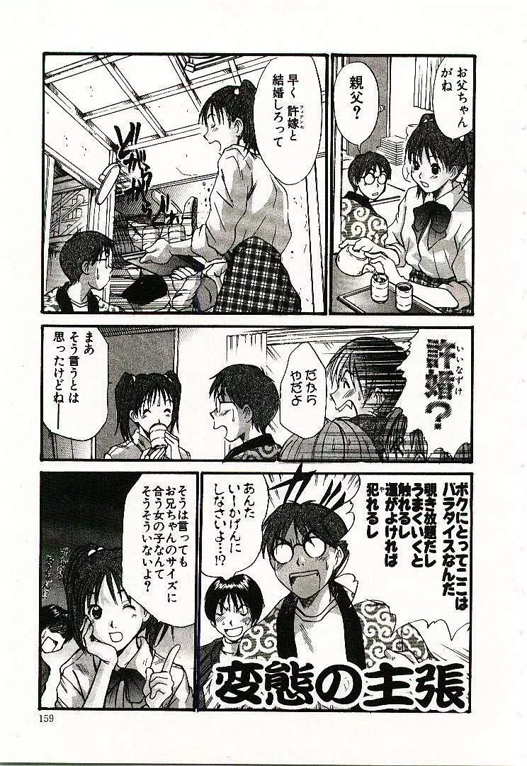 ボクの女子寮日記 Page.160