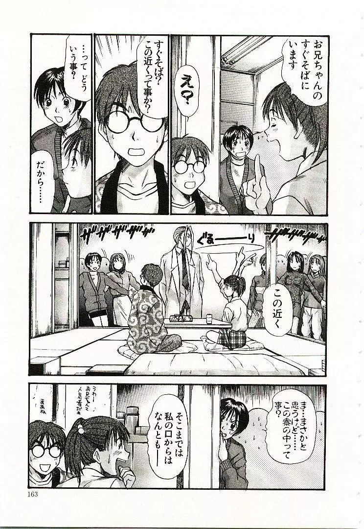 ボクの女子寮日記 Page.164