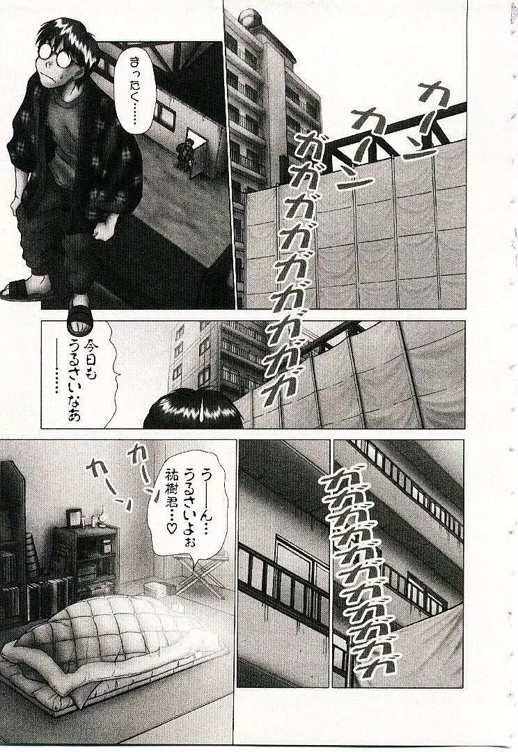 ボクの女子寮日記 Page.176