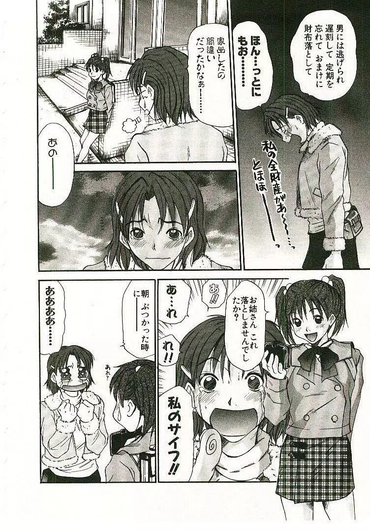 ボクの女子寮日記 Page.181