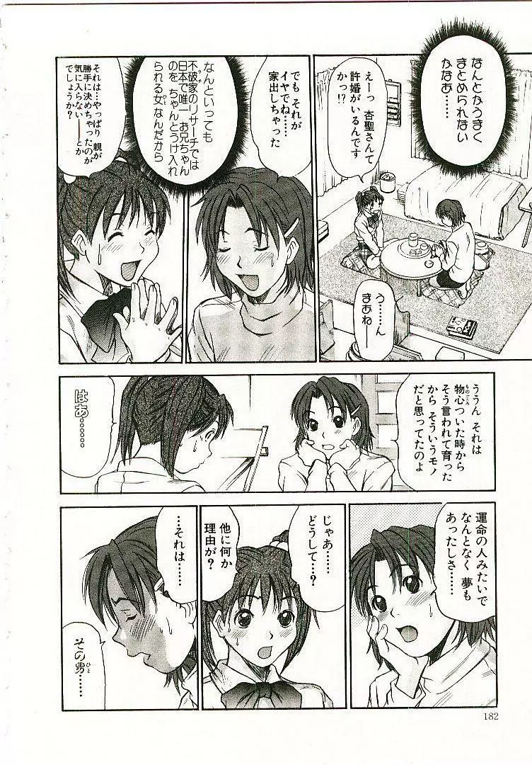 ボクの女子寮日記 Page.183