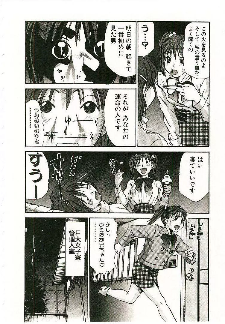 ボクの女子寮日記 Page.187