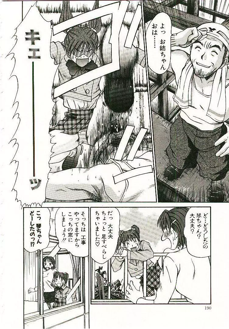 ボクの女子寮日記 Page.191