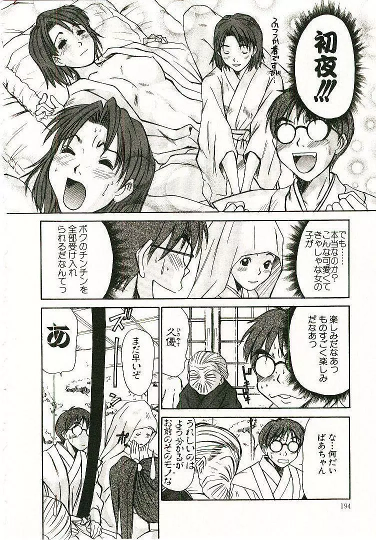 ボクの女子寮日記 Page.195