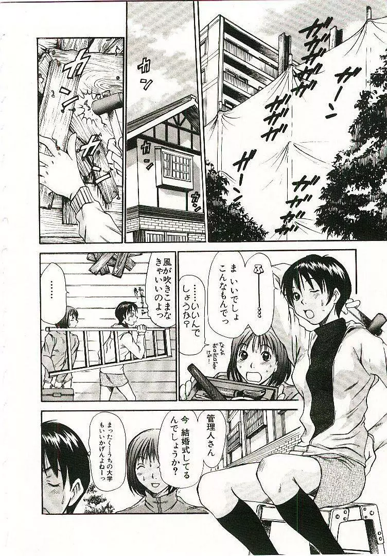 ボクの女子寮日記 Page.197