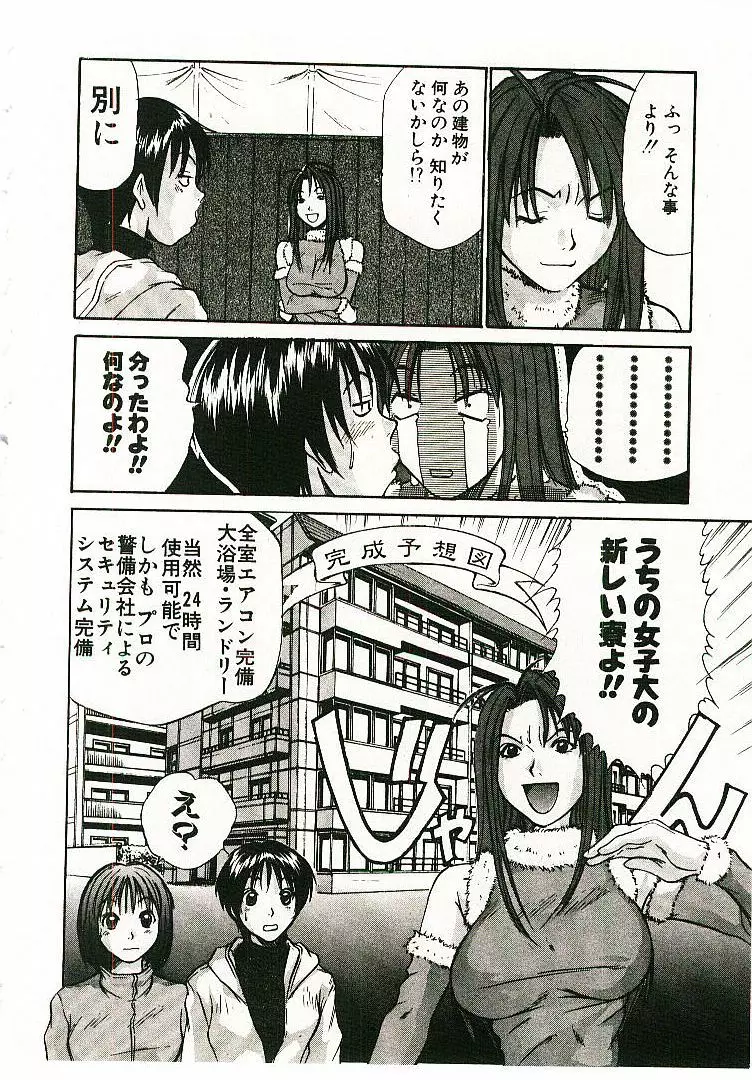 ボクの女子寮日記 Page.199