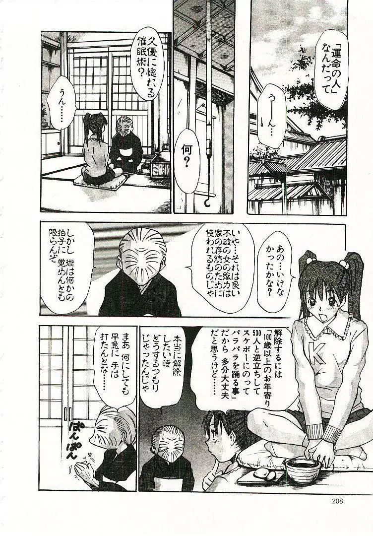 ボクの女子寮日記 Page.209