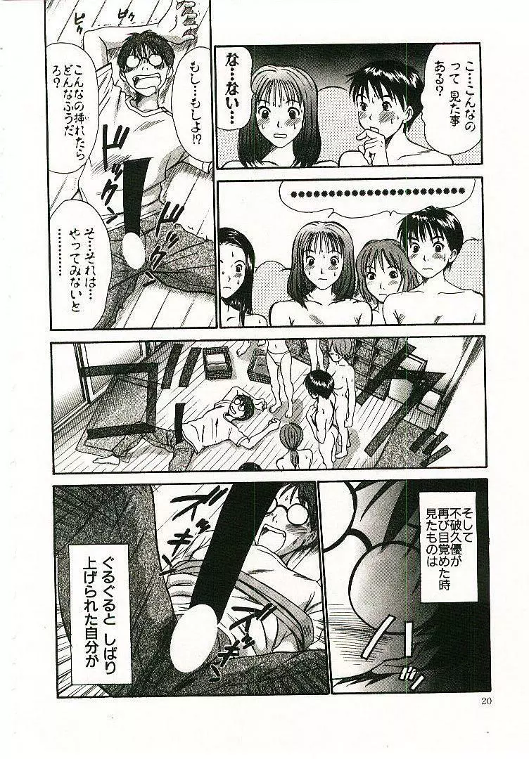 ボクの女子寮日記 Page.21