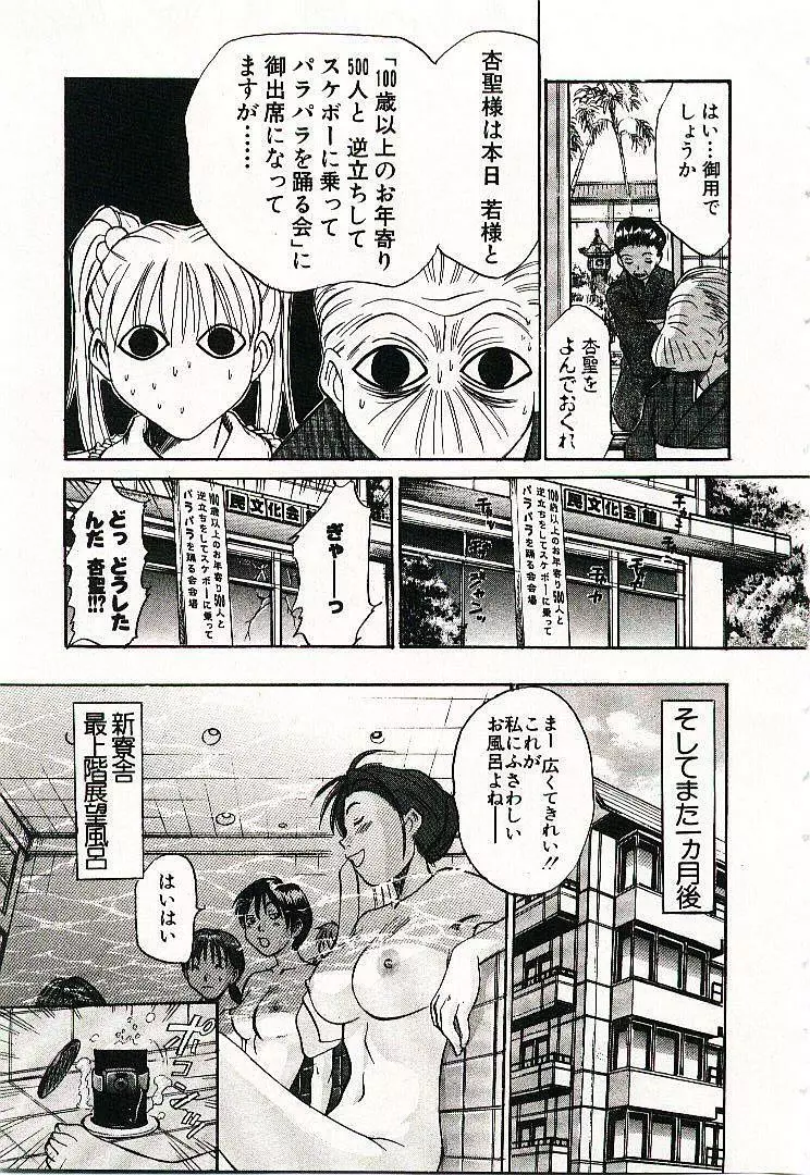 ボクの女子寮日記 Page.210