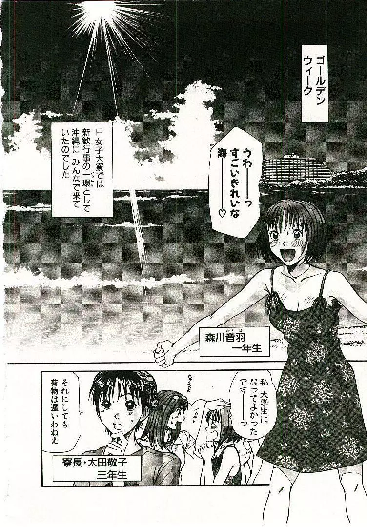 ボクの女子寮日記 Page.27