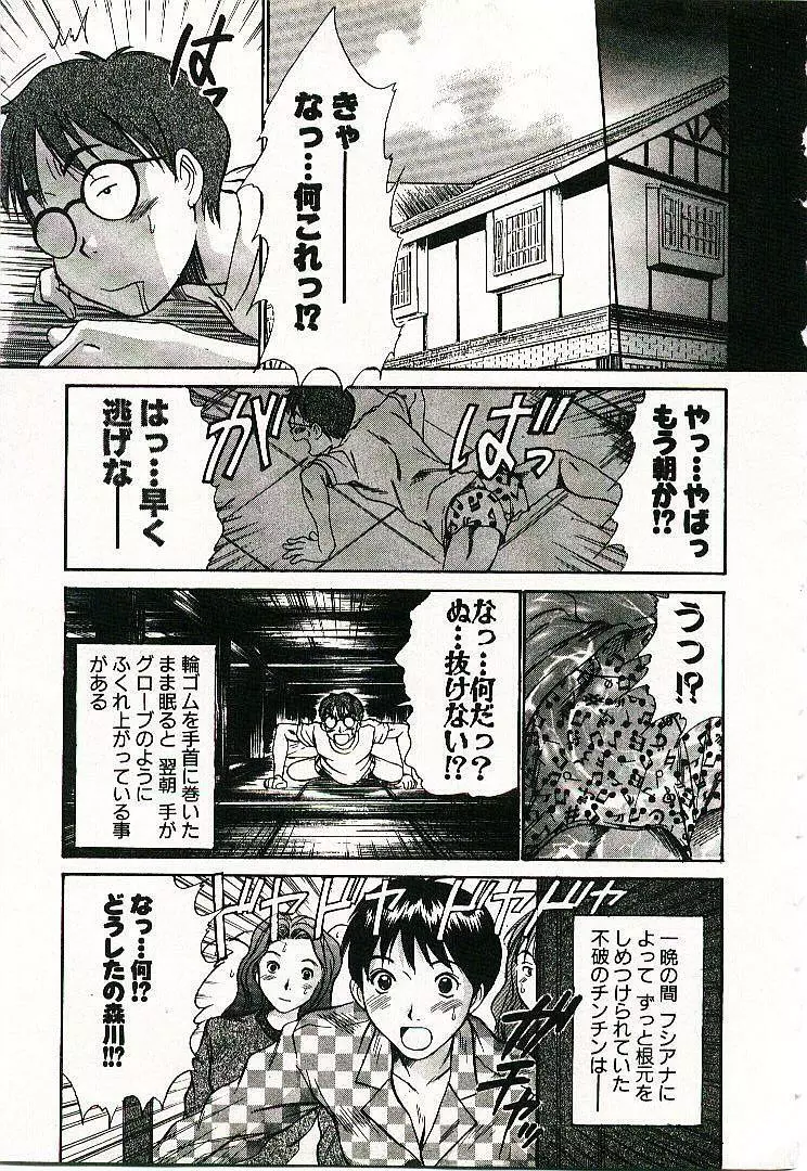 ボクの女子寮日記 Page.56