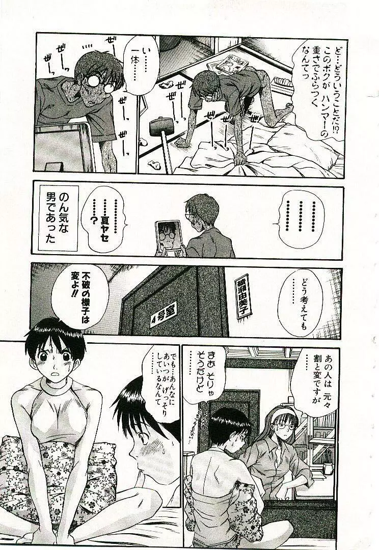 ボクの女子寮日記 Page.66