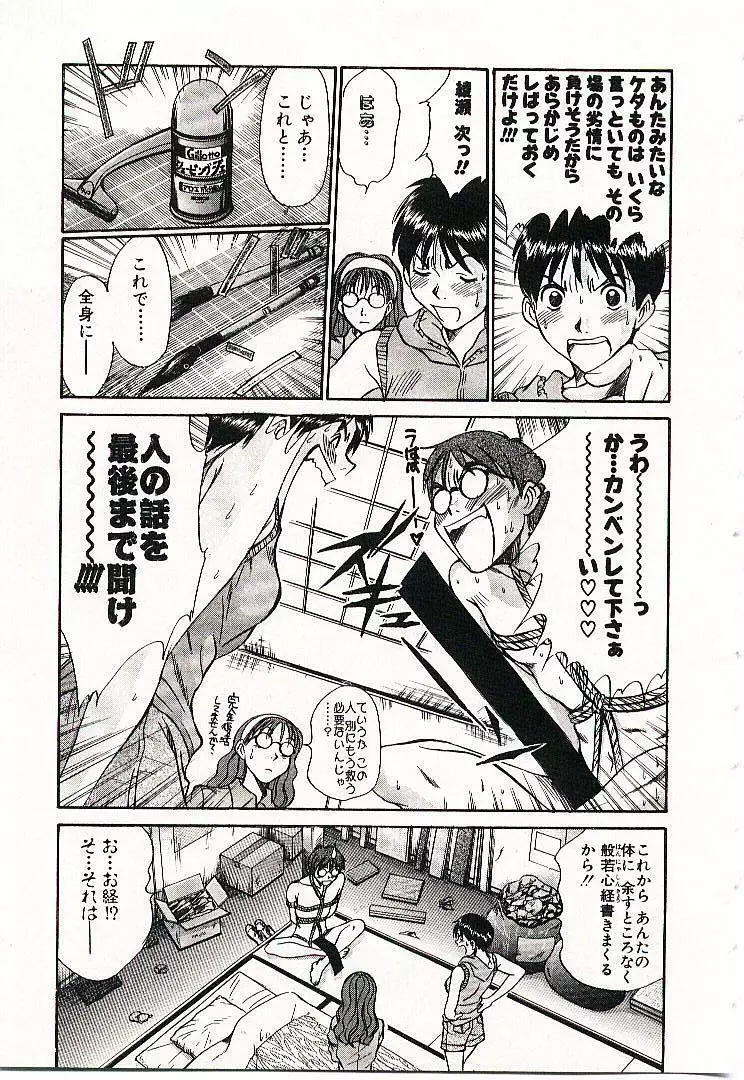 ボクの女子寮日記 Page.72