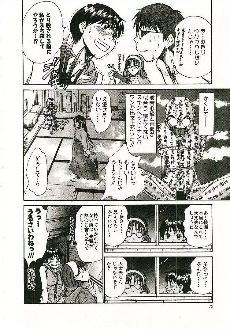 ボクの女子寮日記 Page.73