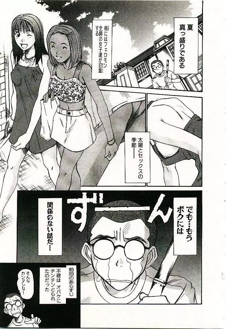 ボクの女子寮日記 Page.80