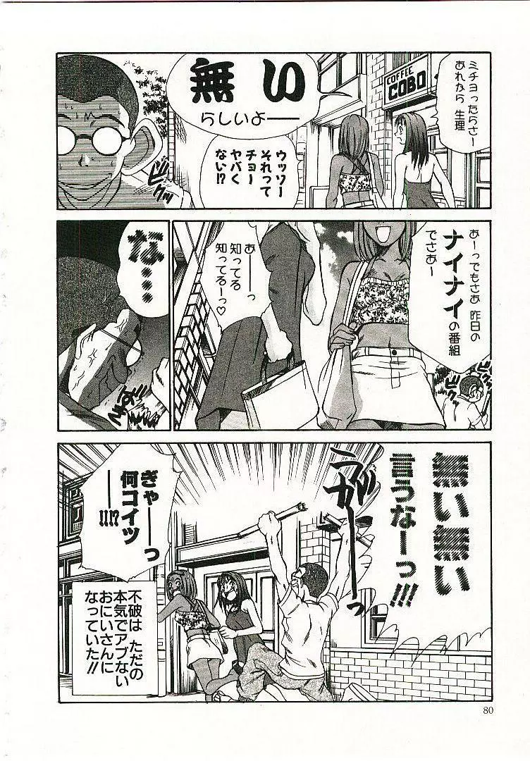 ボクの女子寮日記 Page.81