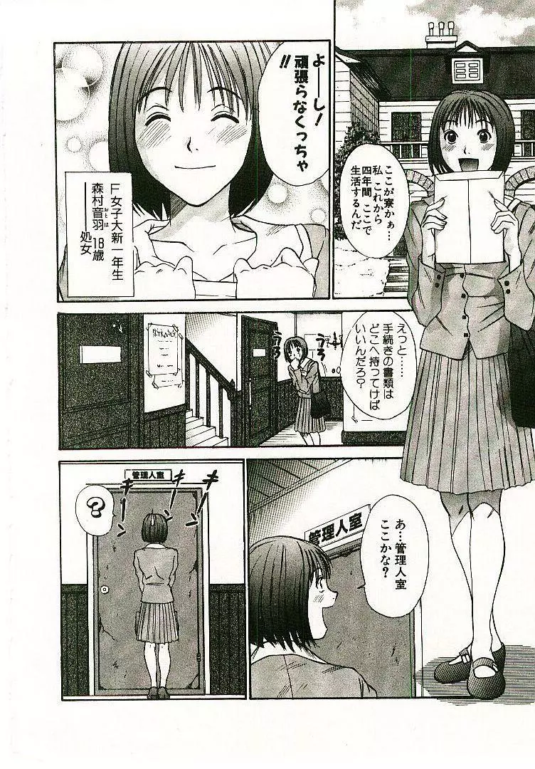 ボクの女子寮日記 Page.9