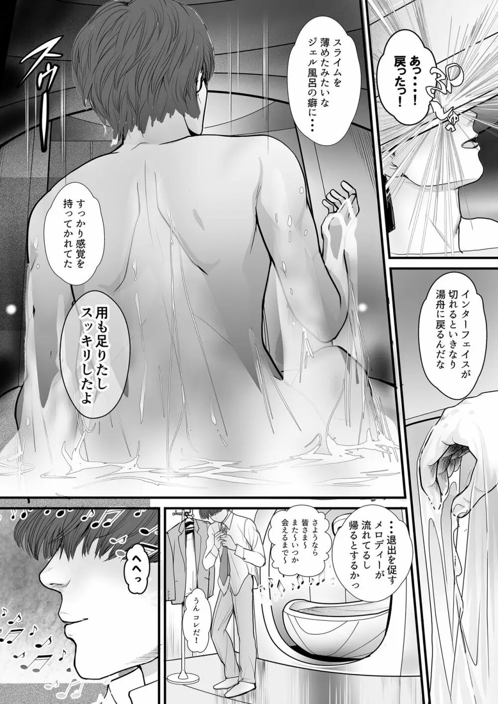 百禁 とある風呂屋の裏メニュー Page.50