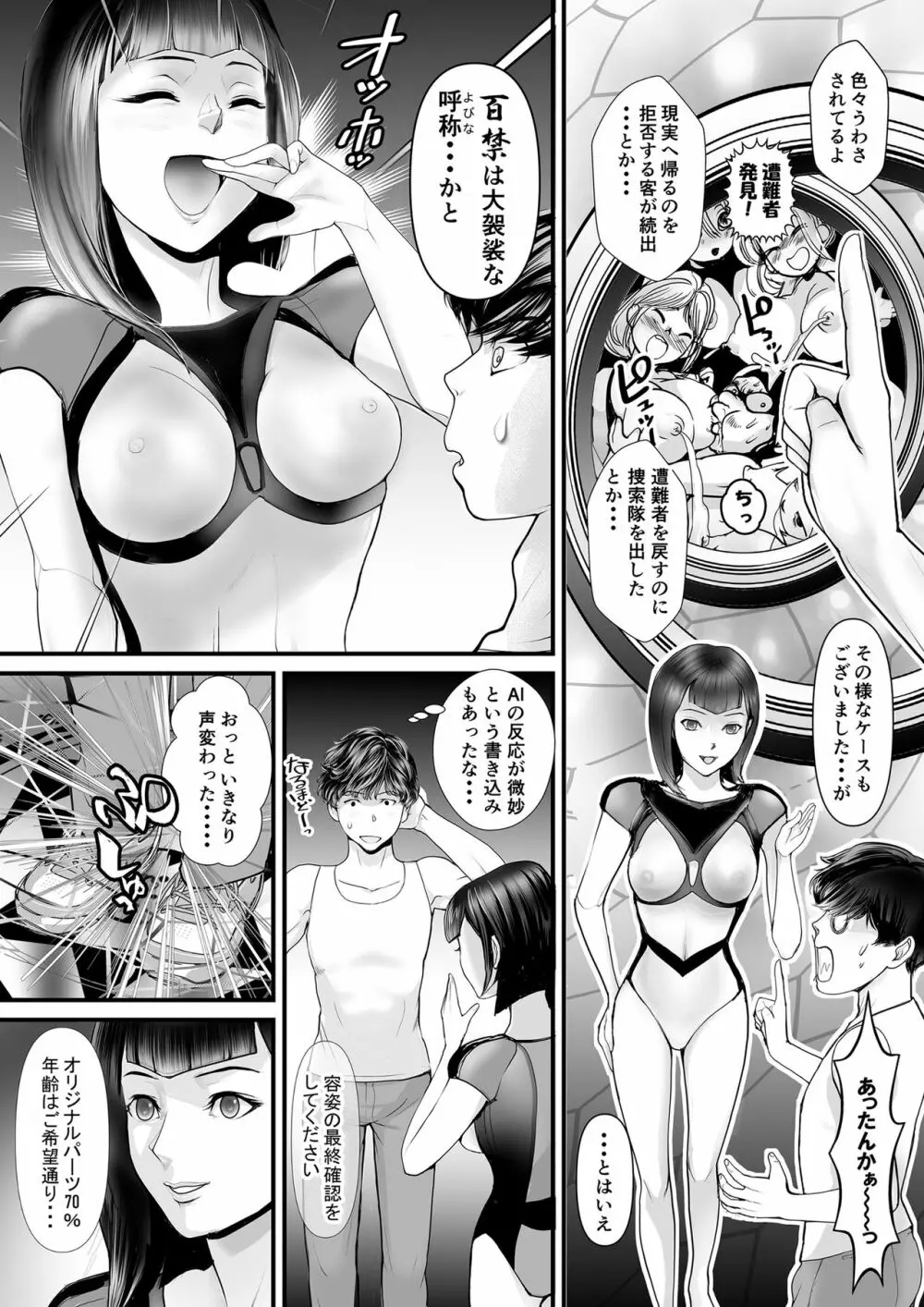 百禁 とある風呂屋の裏メニュー Page.6