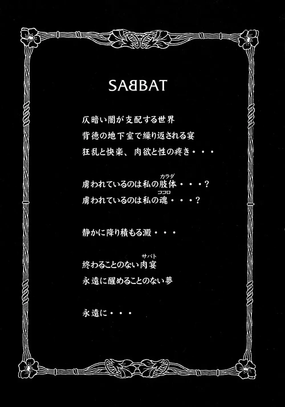 SABBAT ーサバトー Page.175