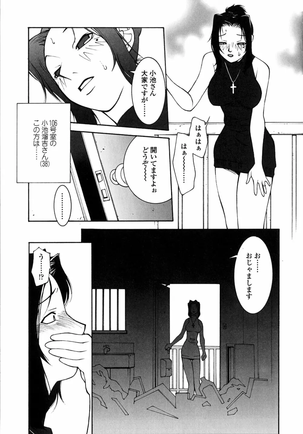 SABBAT ーサバトー Page.64