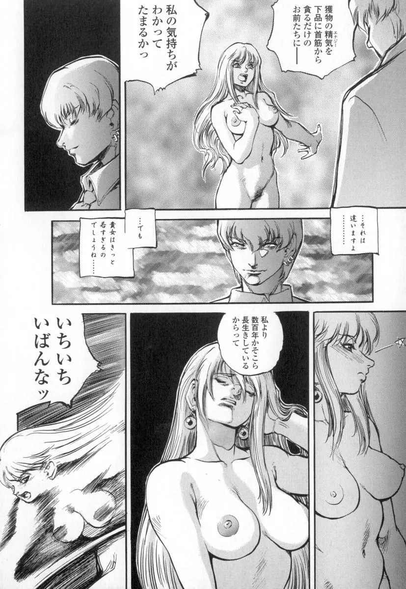 カンビオン Page.24