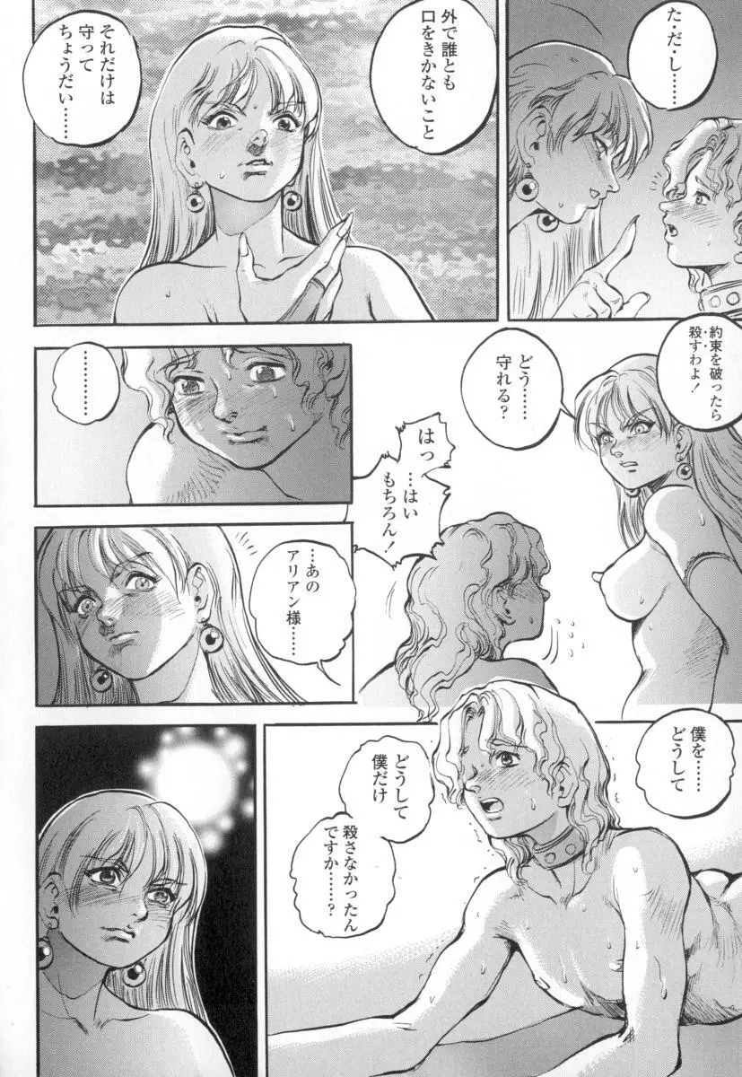 カンビオン Page.44