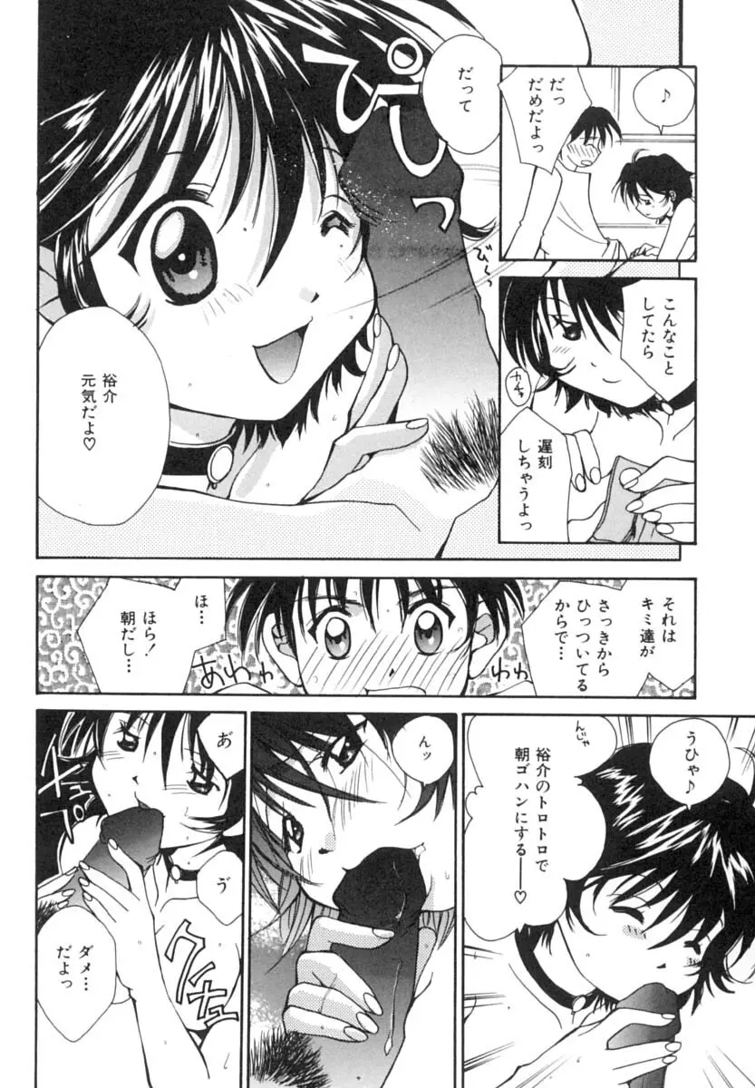 あなたにラブコール Page.109