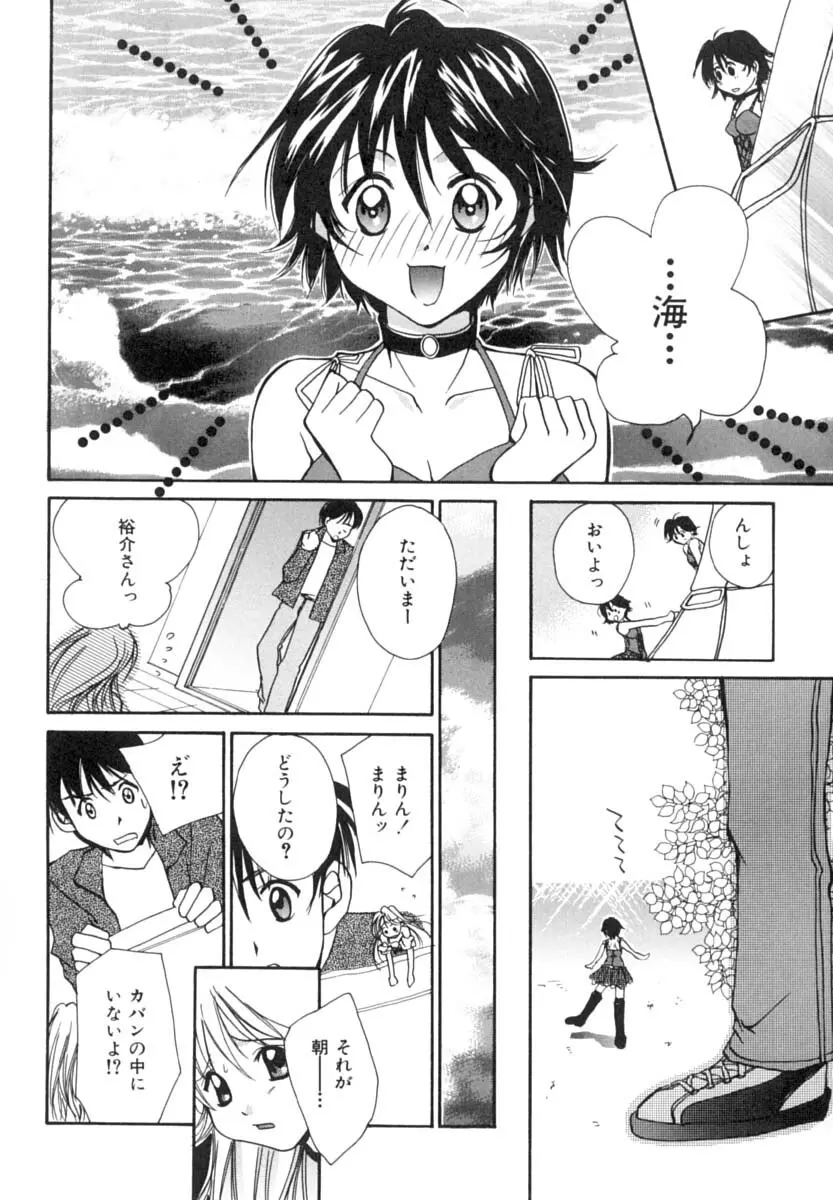 あなたにラブコール Page.113